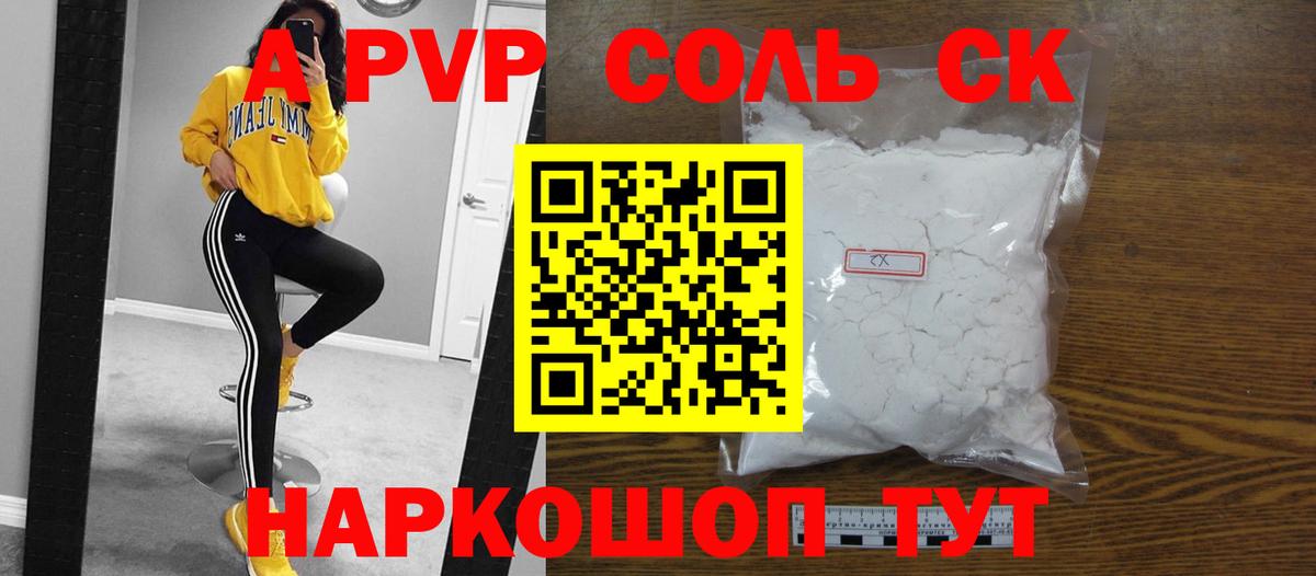 сколько стоит  A PVP мука  Вход с VPN  Ухта  Alpha-PVP СК КРИС 
