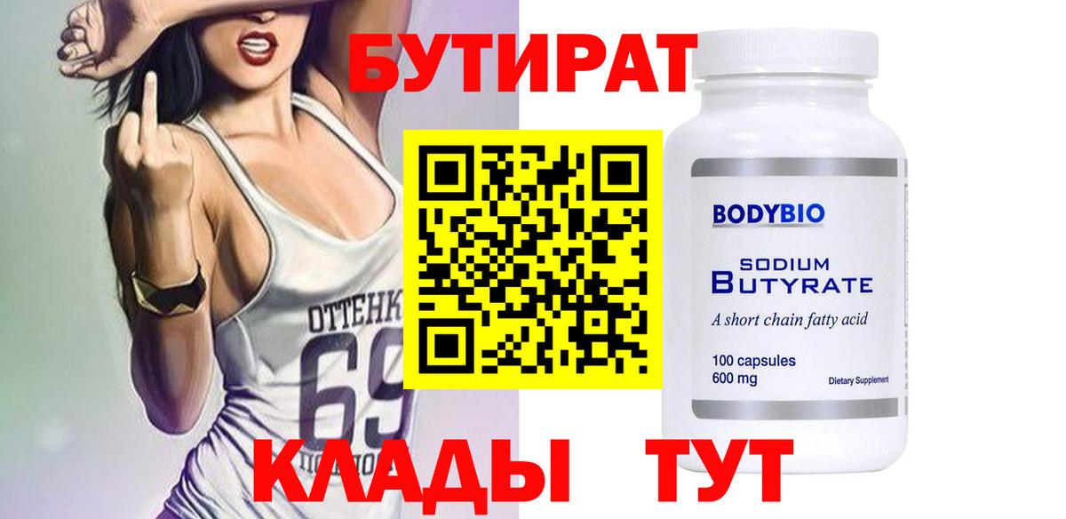 Бутират оксана Ухта