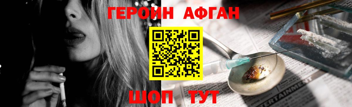 Героин Афган Ухта