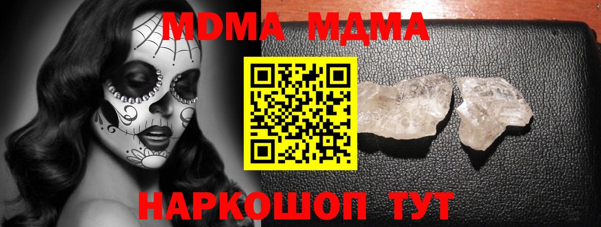 MDMA кристаллы  MDMA  МДМА кристаллы  Ухта  Вход с VPN 